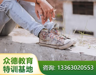 菏泽青少年叛逆